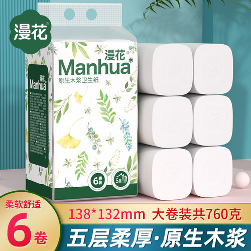 漫花无芯卷纸卫生纸厕纸家用实惠装纸巾无芯卷筒纸厕所手纸巾ALT