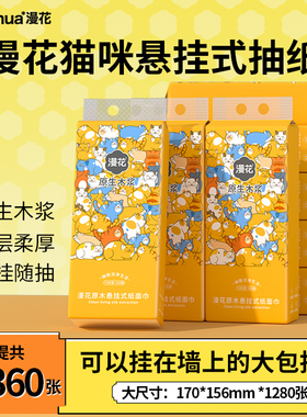 漫花悬挂式原生浆抽纸巾家用宿舍实惠卫生纸巾擦手面巾纸抽厕纸MS