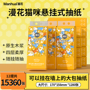 漫花悬挂式 原生浆抽纸巾家用宿舍实惠卫生纸巾擦手面巾纸抽厕纸MS