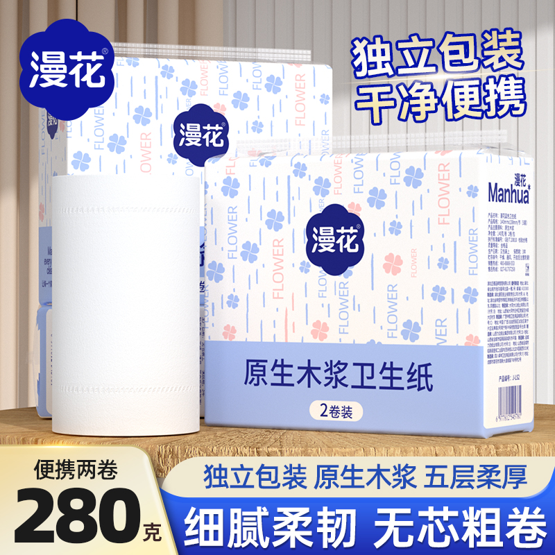 漫花卷纸卫生纸厕纸实惠装纸巾卷筒纸无芯卫生纸抽纸面巾纸MS