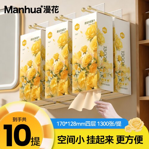 漫花抽纸悬挂式卫生纸家用实惠装纸巾纸抽整箱餐巾纸厕纸擦手M