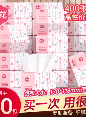 漫花抽纸宿舍家用加厚实惠餐巾纸抽取卫生纸厕纸巾囤货装纸抽MS