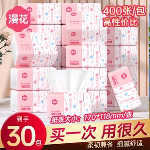 漫花抽纸宿舍家用加厚实惠餐巾纸抽取卫生纸厕纸巾囤货装纸抽MS