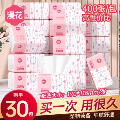 漫花抽纸宿舍家用加厚实惠餐巾纸抽取卫生纸厕纸巾囤货装纸抽MS