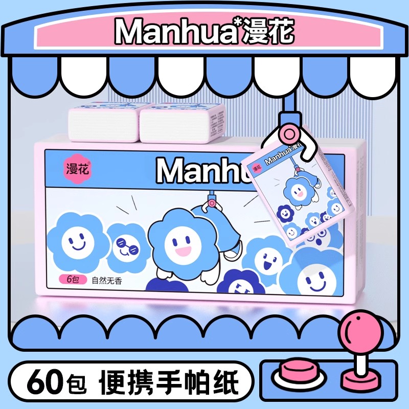漫花手帕纸60包纸巾便携式餐巾纸随身卫生纸面巾纸面纸MS