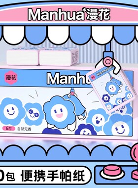 漫花手帕纸60包纸巾便携式餐巾纸随身卫生纸面巾纸面纸MS