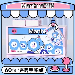 漫花手帕纸60包纸巾便携式餐巾纸随身卫生纸面巾纸面纸MS