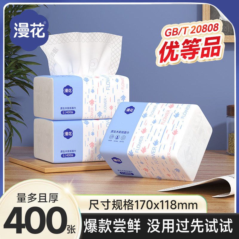 漫花抽纸卫生纸巾家用宿舍实惠装原生木浆餐巾擦手面巾纸厕纸吗MS