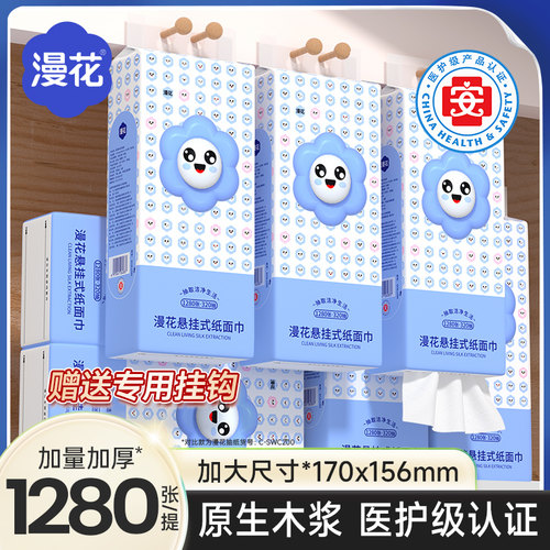 漫花挂式抽纸家用实惠装整箱纸巾