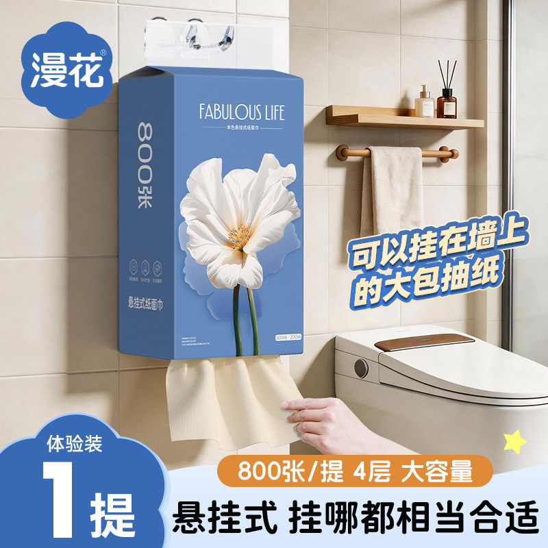 漫花家用实惠装纸巾挂抽手帕纸卫生纸抽纸合集餐巾纸宿舍厕纸BC
