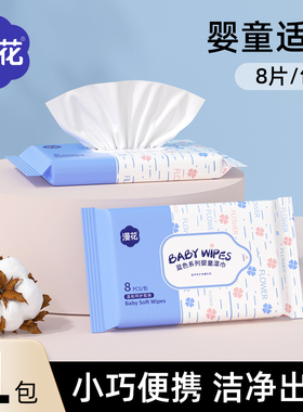 漫花婴儿湿巾小包便携随身装湿巾手口屁专用家用湿纸巾MS配置