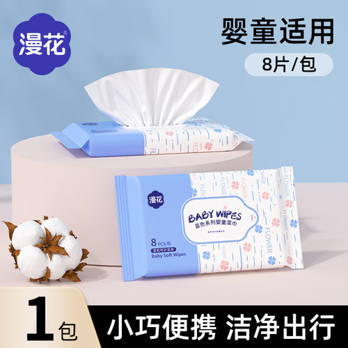 漫花婴儿湿巾小包便携随身装湿巾手口屁专用家用湿纸巾大直播间MS