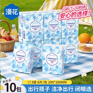 天降到手1漫花手帕纸卫生纸便携式面巾纸