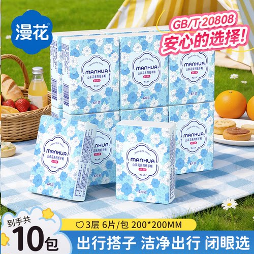 漫花手帕纸卫生纸便携式面巾纸纸巾无香小包装随身餐巾纸正品ALT