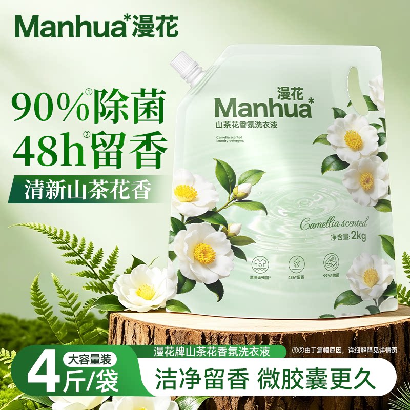 漫花洗衣液4斤 6元 - 86线报