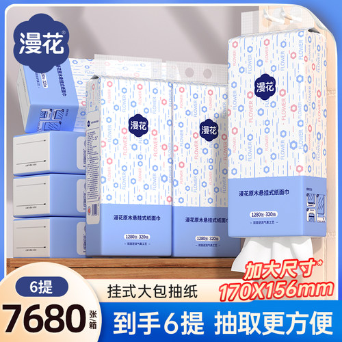 漫花抽纸悬挂式卫生纸家用实惠装纸巾抽整箱餐巾纸大包厕纸擦手SM