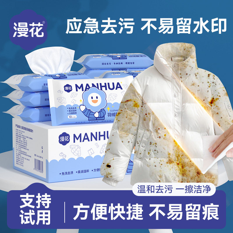 漫花羽绒服清洁湿巾便携装免洗去污衣物清洁家用干洗污渍专用YZ,洗护清洁剂/卫生巾/纸/香薰,衣物去污湿巾,淘宝优惠券,粉丝福利购,淘宝优惠卷