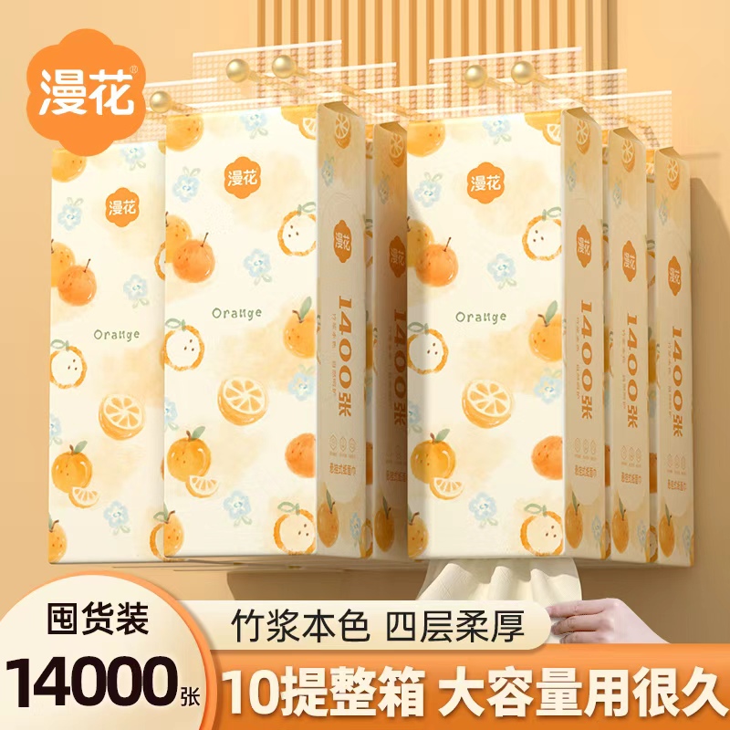 漫花抽纸家用实惠装面巾餐巾卫生纸巾整箱批悬挂式厕可擦手XM