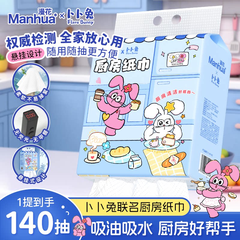 漫花大包厨房纸巾悬挂抽取式吸油吸水纸壁挂厨房专用纸料理纸XY