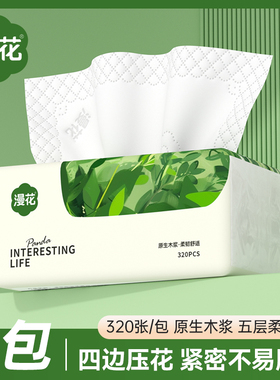 漫花抽纸家用实惠装面巾餐巾卫生纸巾整箱批AST