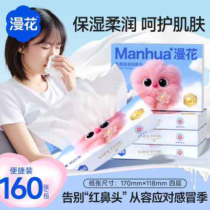 漫花乳霜保湿纸面巾保湿纸巾云柔巾柔纸巾敏感肌可用擦鼻涕专用XU