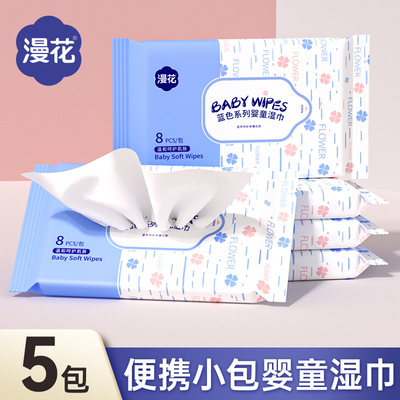 漫花婴儿湿巾便携随身装湿巾手口屁专用儿童宝宝家用湿纸巾XU