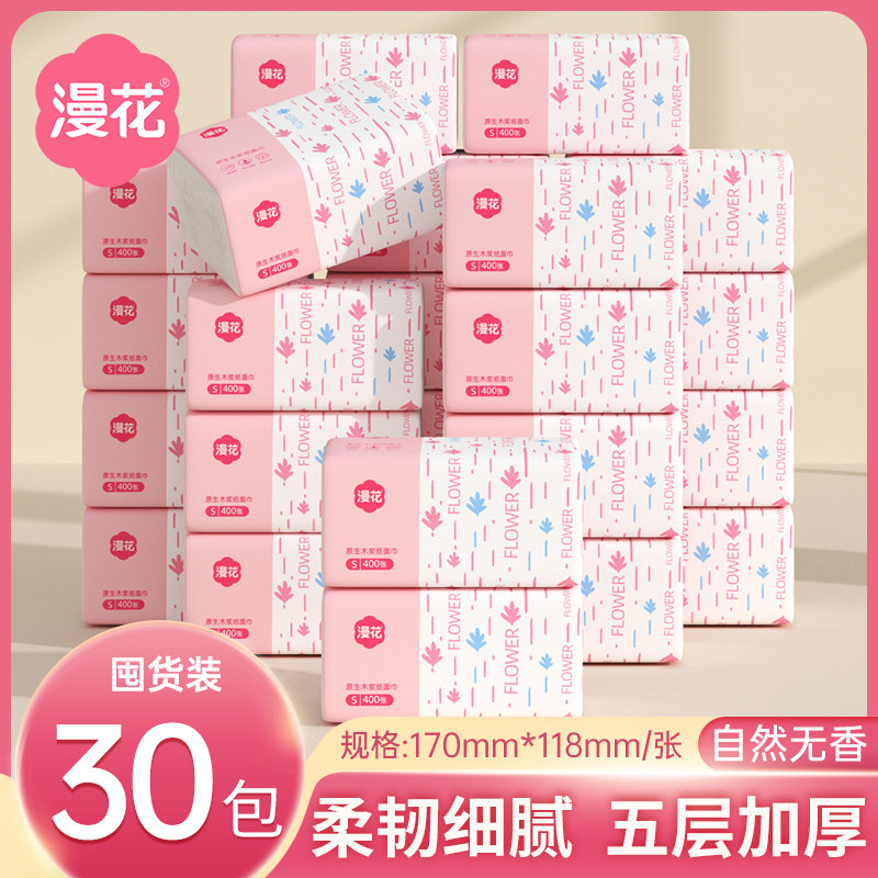 漫花纸巾加量囤货装抽纸整箱家用卫生纸餐巾擦手卫生厕纸MS