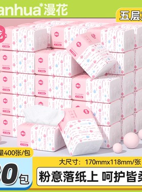 漫花抽纸小包餐巾纸家用实惠装卫生面巾纸抽纸巾厕纸可擦手MS