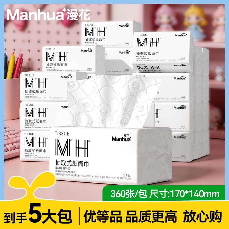 漫花抽纸整箱批餐巾纸家用实惠装卫生面巾纸抽厕纸可擦手SP 漫花包实拍商品图