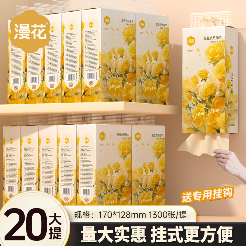 漫花抽纸悬挂式卫生纸家用实惠装纸巾纸抽整箱餐巾纸厕纸擦手MS