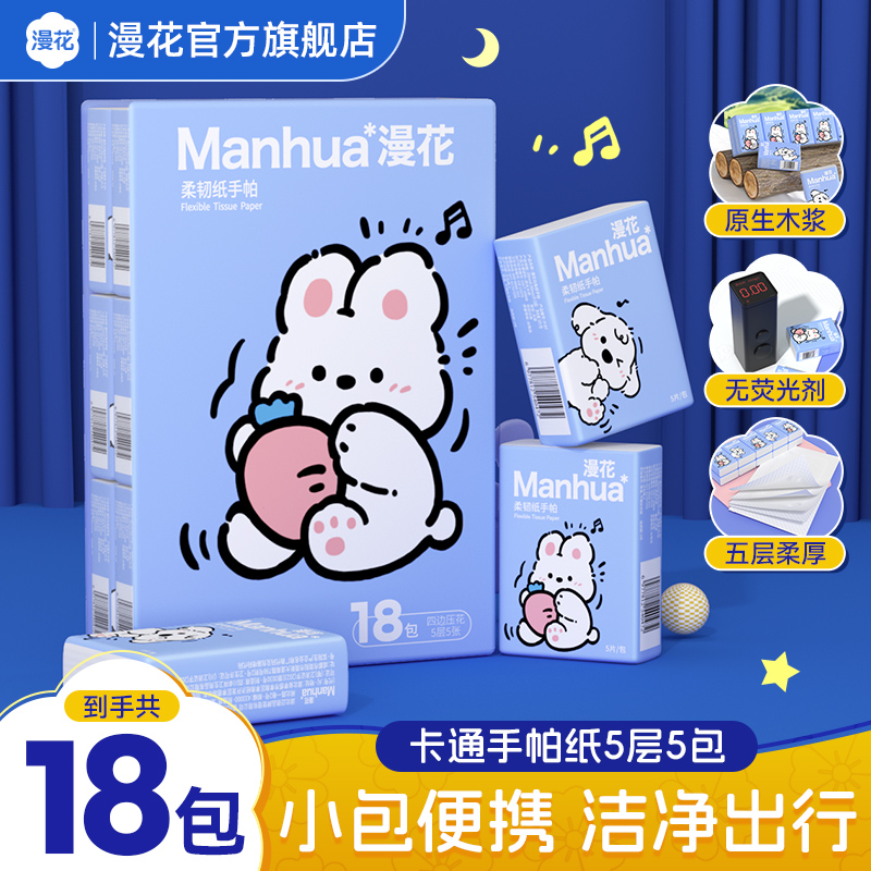 漫花手帕纸外出便携小包面巾纸餐巾抽纸学生随身实惠装卫生纸XM