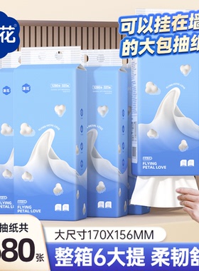 漫花抽纸家用实惠装面巾餐巾卫生纸巾整箱批悬挂式厕可擦手XM