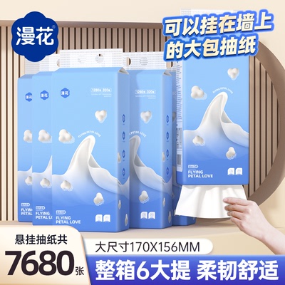 漫花抽纸家用实惠装面巾餐巾卫生纸巾整箱批悬挂式厕可擦手XM