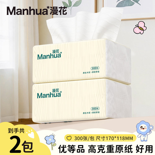 漫花抽纸纸巾整箱家庭实惠装卫生纸家用擦手用餐巾纸面巾纸SJ5