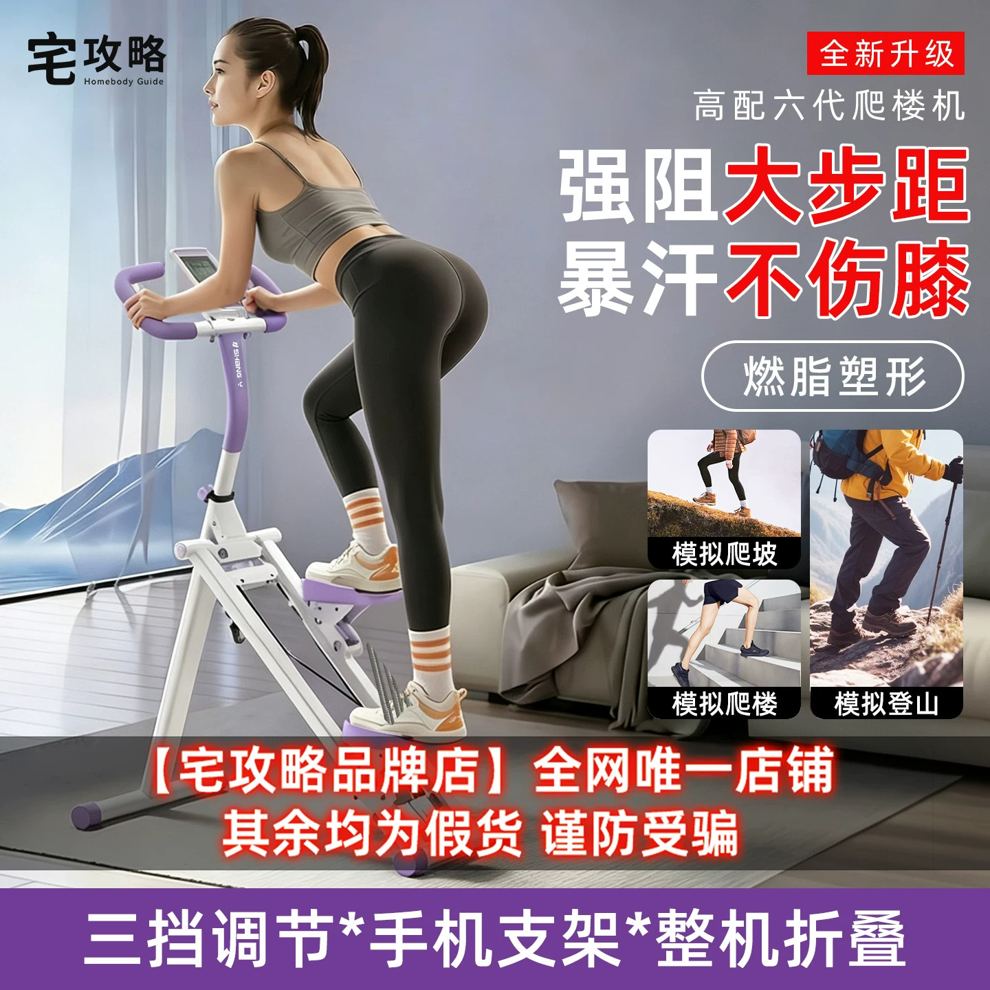 [双11抢先购]宅攻略多功能爬楼机健身家用登山机运动器材踏步小型