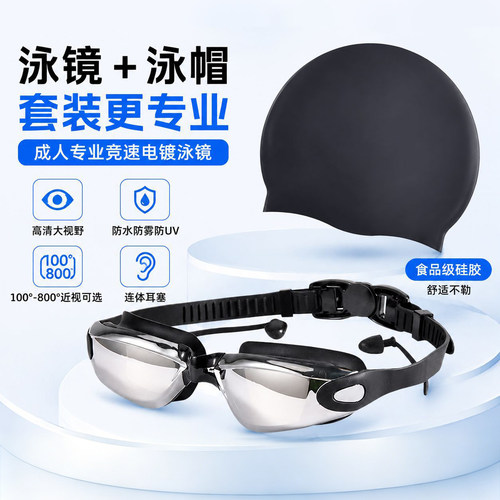 宅攻略泳镜防水防雾大边框高清潜水镜