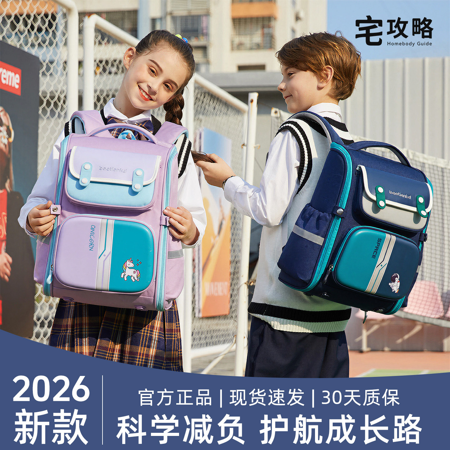 宅攻略书包小学生护脊减负儿童轻便防下坠大容量超轻双肩背包