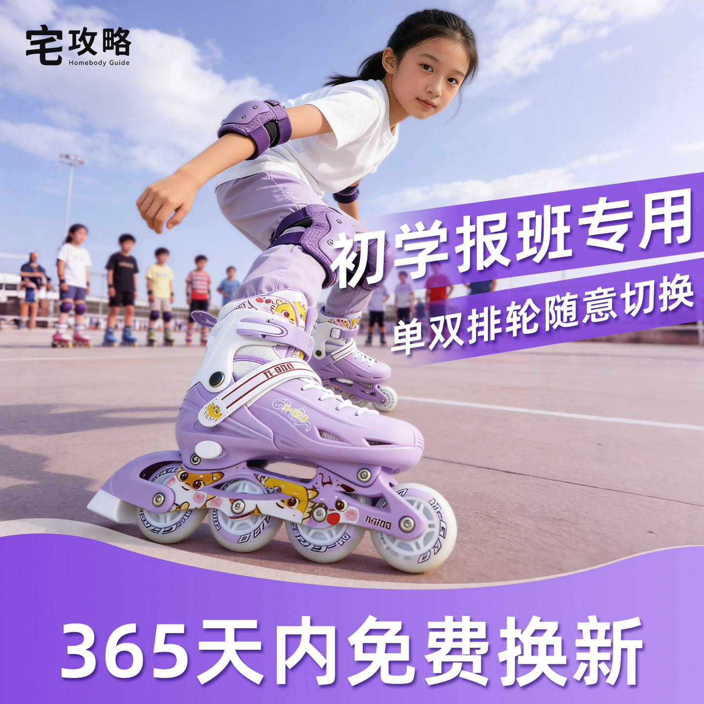 宅攻略轮滑鞋儿童溜冰鞋初学女男童3-6到12岁单双排可切换滑旱冰图片