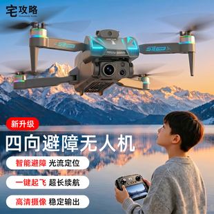 宅攻略无人机高清新手航拍智能遥控飞机青少年益智玩具无人机