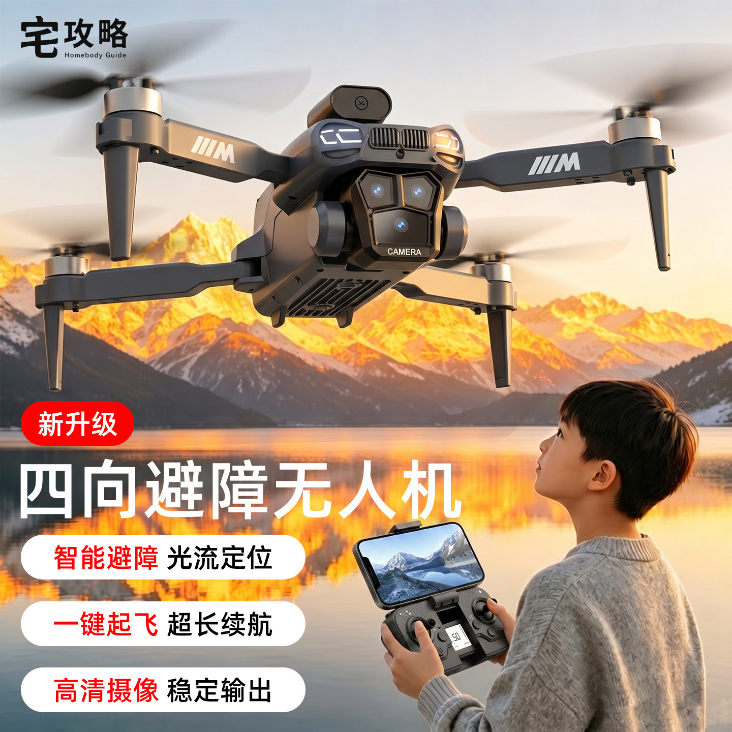 宅攻略无人机高清新手航拍智能遥控飞机青少年益智玩具无人机