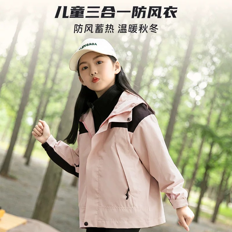 奥莱儿童户外三合一可拆卸冲锋衣
