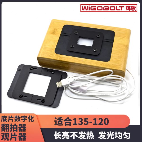 底片翻拍器胶片翻拍胶卷扫描转数字格式135120 现货看详情包邮