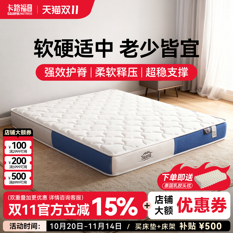 卡路福家用卧室天然乳胶护脊床垫