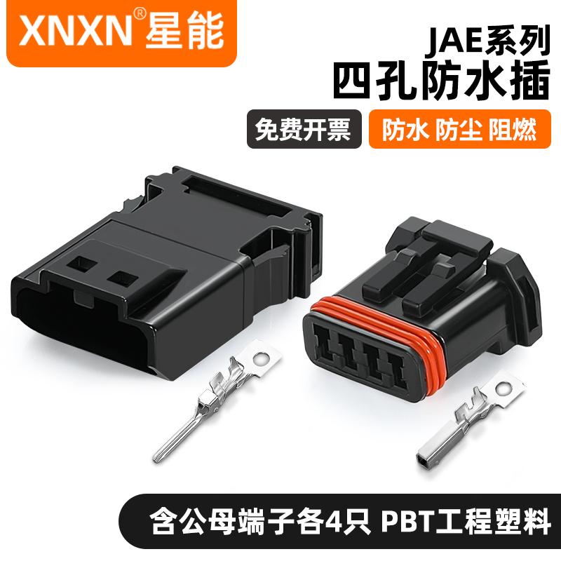 JAE汽车后视f镜加热插头传感器MX19004P51 4p防水接插件MX19004S5