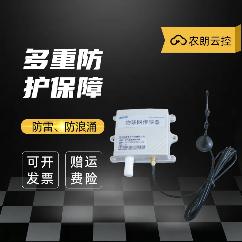 LORA温湿度传感器网关无线x温度湿度记录仪在线监测高精度探头模