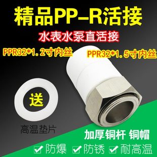 PPR32转1.2寸1.5寸内丝活接加厚 R水表活接 水表水泵内丝活接
