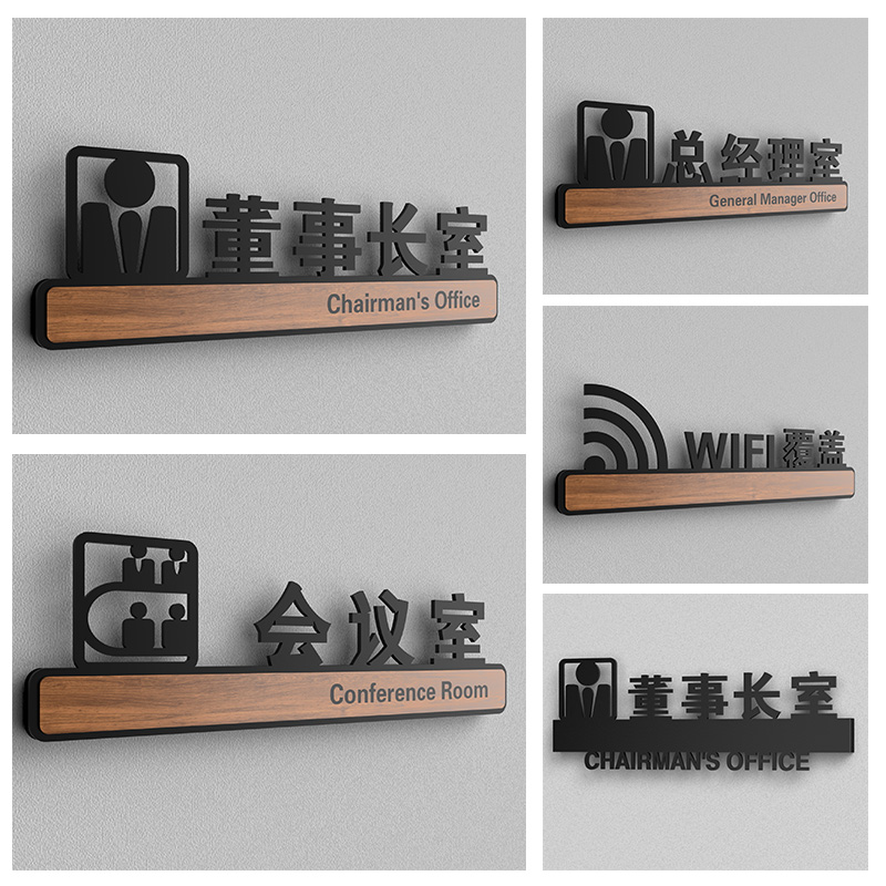 董事长总经理室门牌禁止吸烟覆盖提示牌洗手间标志牌个性定制