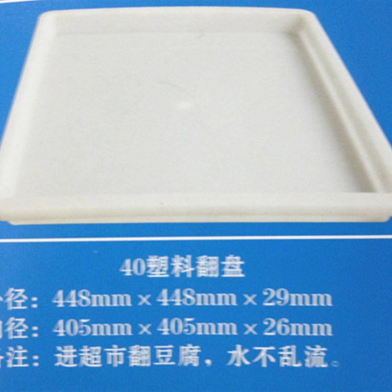 豆制品专用盒豆腐模具设备塑料豆腐 方盘箱筐 框做豆腐翻盘