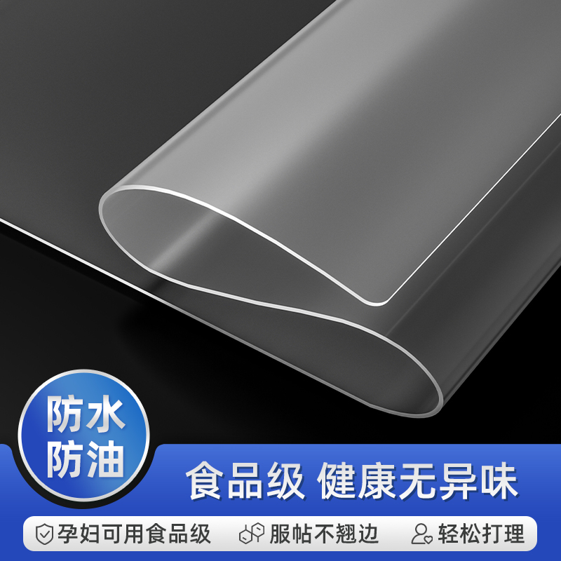 tpv透明餐桌垫食品级软玻璃桌布防水防油免洗茶几垫学习水晶板