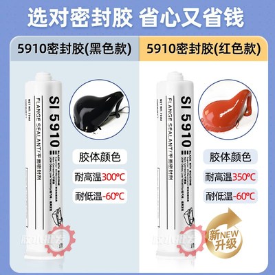 5910密封胶耐高温大众发动机汽修红胶汽车电动车电机免垫黑胶